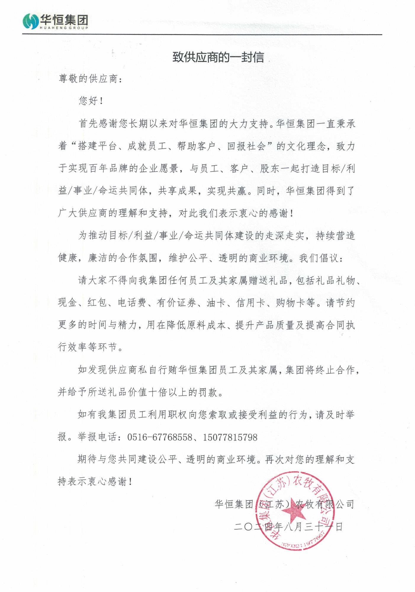 致供应商的一封信.jpg